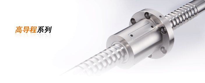 PMI高導(dǎo)程滾珠絲桿 PMI高導(dǎo)程滾珠絲桿